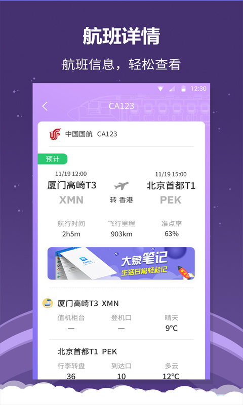 全能航班 版本:1.0.1