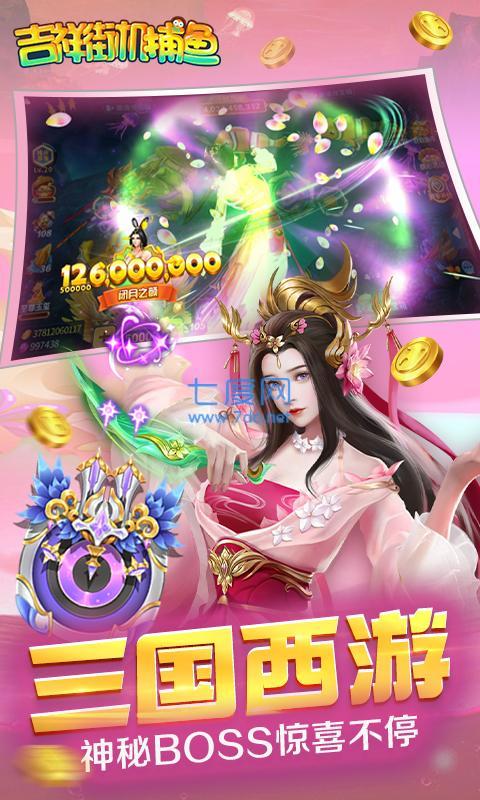 吉祥街机捕鱼官网版 v1.5.2