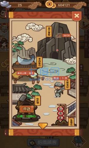 打尖还是住店 v1.0.0