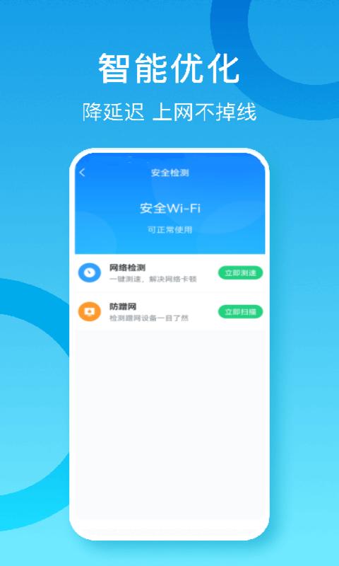 省心WIFI大师 v1.0.0.0