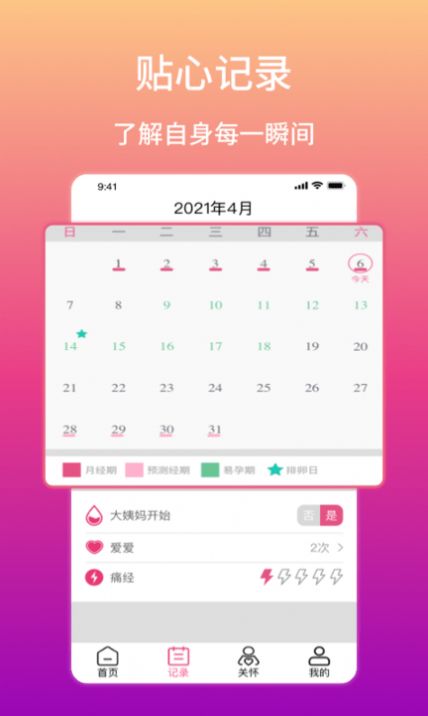 大姨妈生理期提醒软件安卓最新版图片1