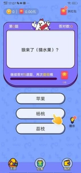 我爱答题日游戏 v1.0.0