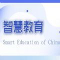国家智慧教育平台app官方免费下载正式版 