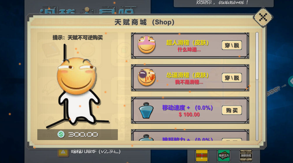 滑稽大冒险 v2.1