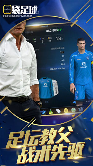 口袋足球中文版下载安装 v5.2.3