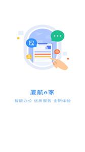 厦航e家  v2.0.19