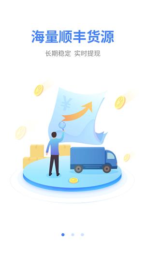 顺陆app司机版是专为所有司机用户们打造的货运服务助手，顺陆app司机版顺丰货运平台可以去为你带来一个更好的货运服务方式，所有的货物配送和订单接取等全都非常的方便，想要方便快捷的货运配送服务赶紧来顺陆app司机版体验吧。