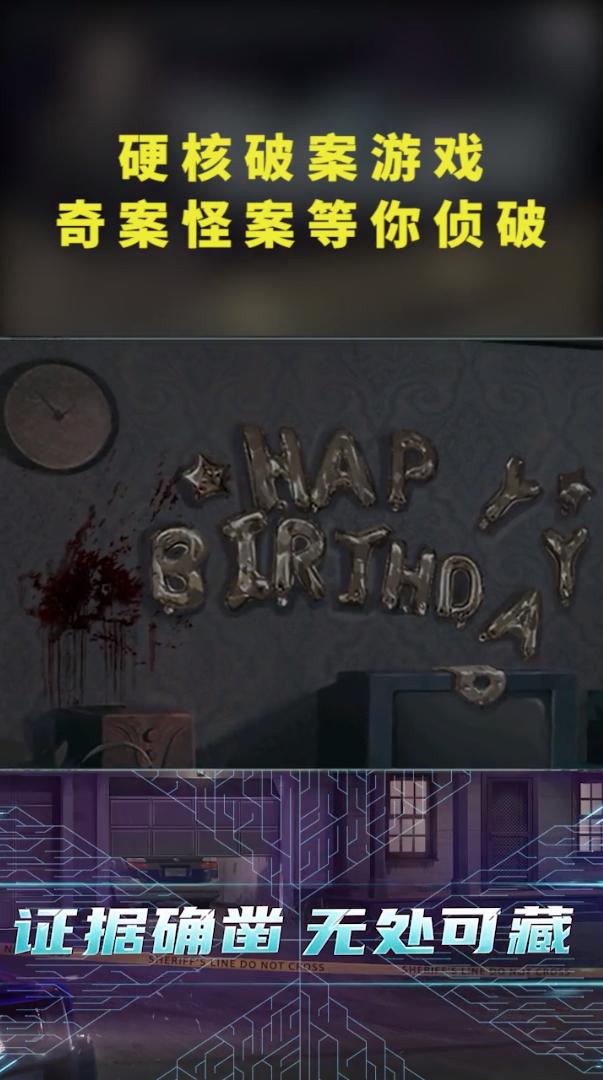 隐匿的罪证0.0.1