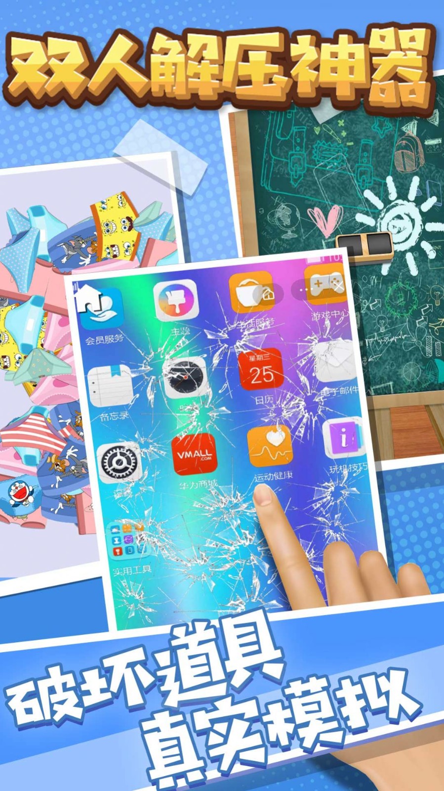 双人解压神器   v1.0.1