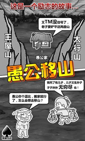 愚公移山抖音小游戏 v1.0