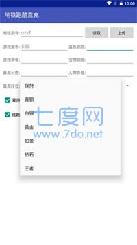 地铁跑酷深圳直充