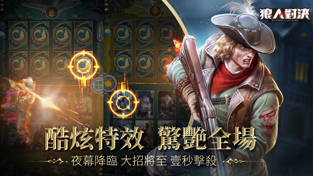 狼人对决测试版  v1.0.60