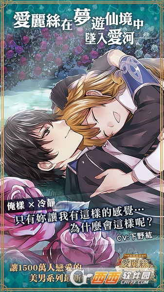 美男革命:爱丽丝与恋之魔法 v1.1.1 安卓版