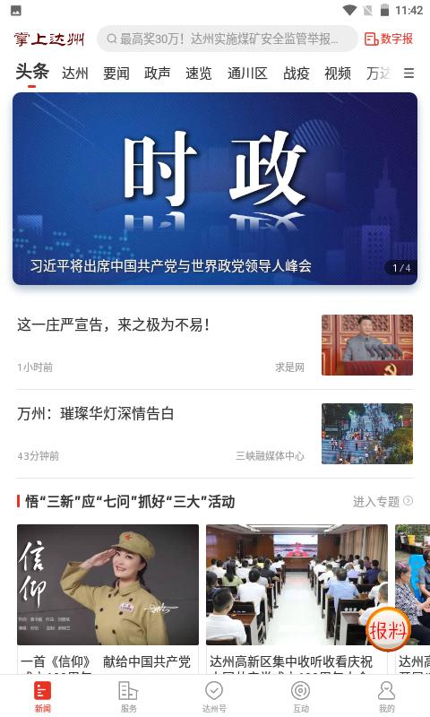 掌上达州  v6.5.0