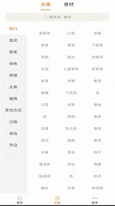 辟谷减肥断食食谱  v1.2