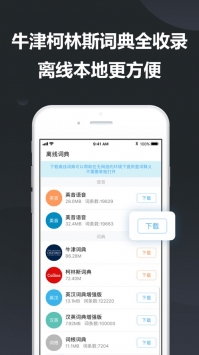 金山词霸免费 v2.0.5