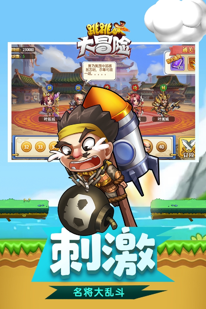 跳跳大冒险折扣版 v2.0.0