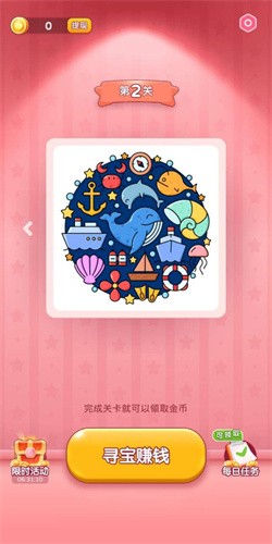 寻宝达人  v2.0.1