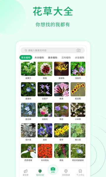 花草识别 v1.1.2