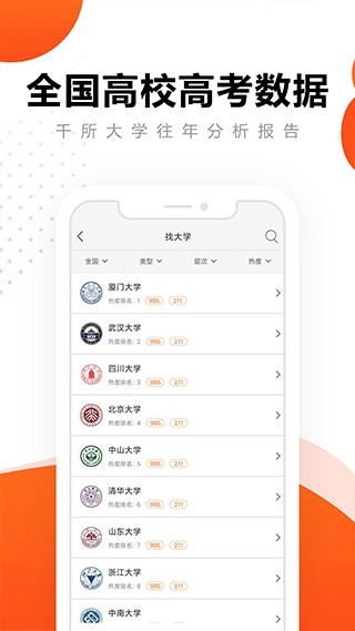 英才高考志愿  v3.0.3