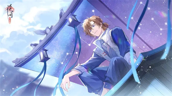 花间绘君颜公测版