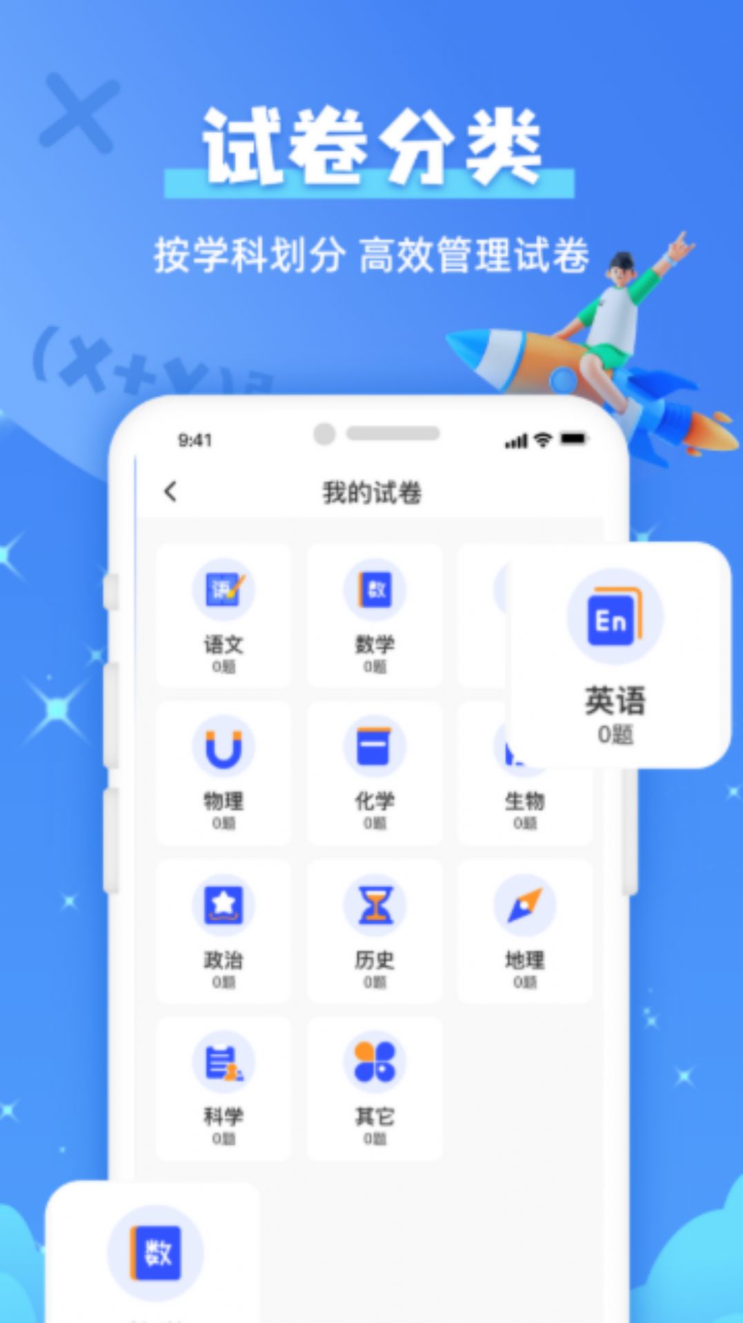试卷还原宝 v1.0