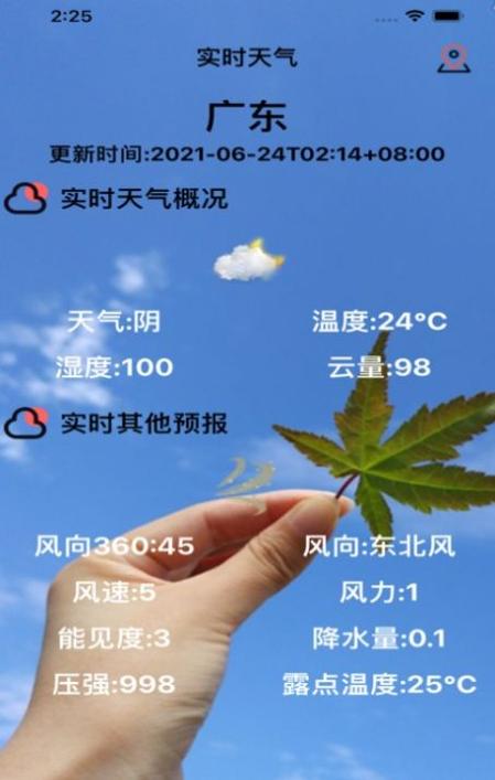 口袋实时预报 v1.0