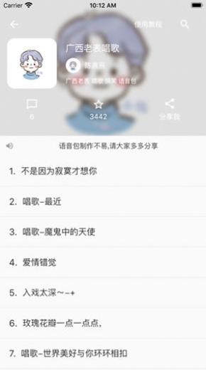 王一博地铁晚安语音包 截图2