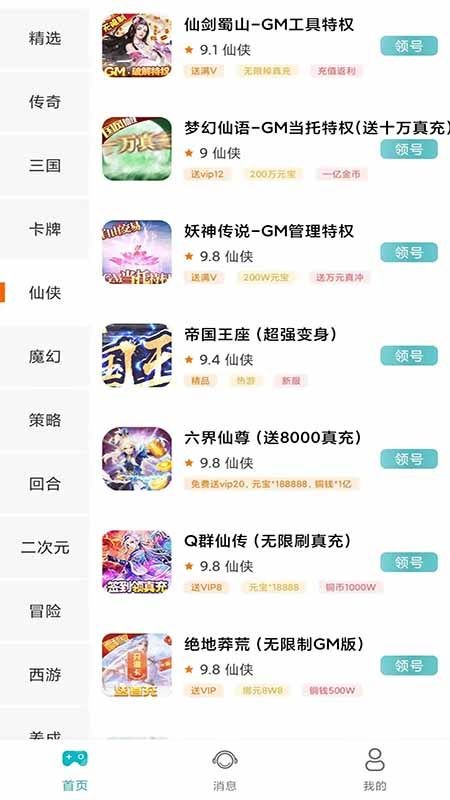 手游福利盒子  v3.0.211129