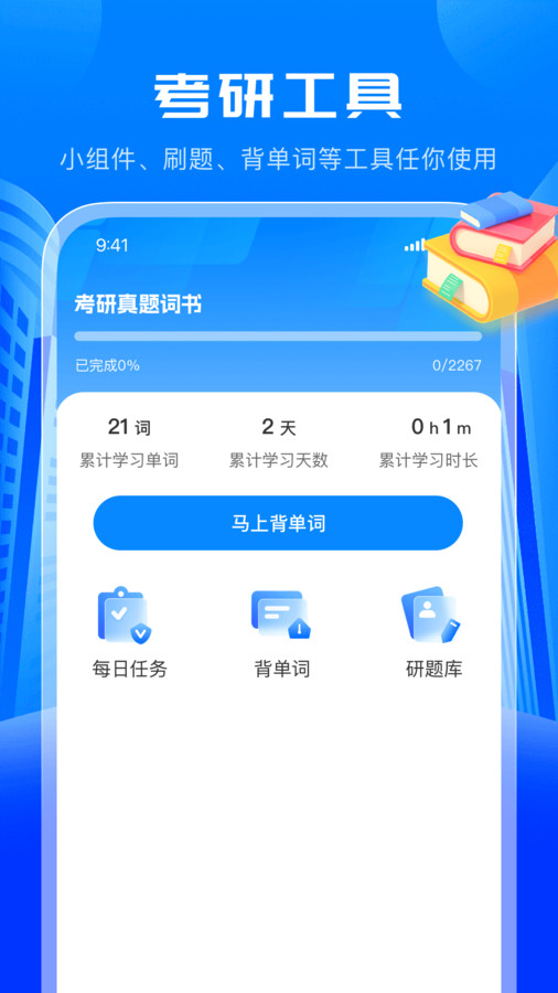 考研轻松学软件官方版  v4.1.4