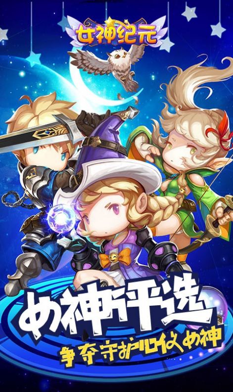 最强女神游戏攻略安卓版  v4.0.3