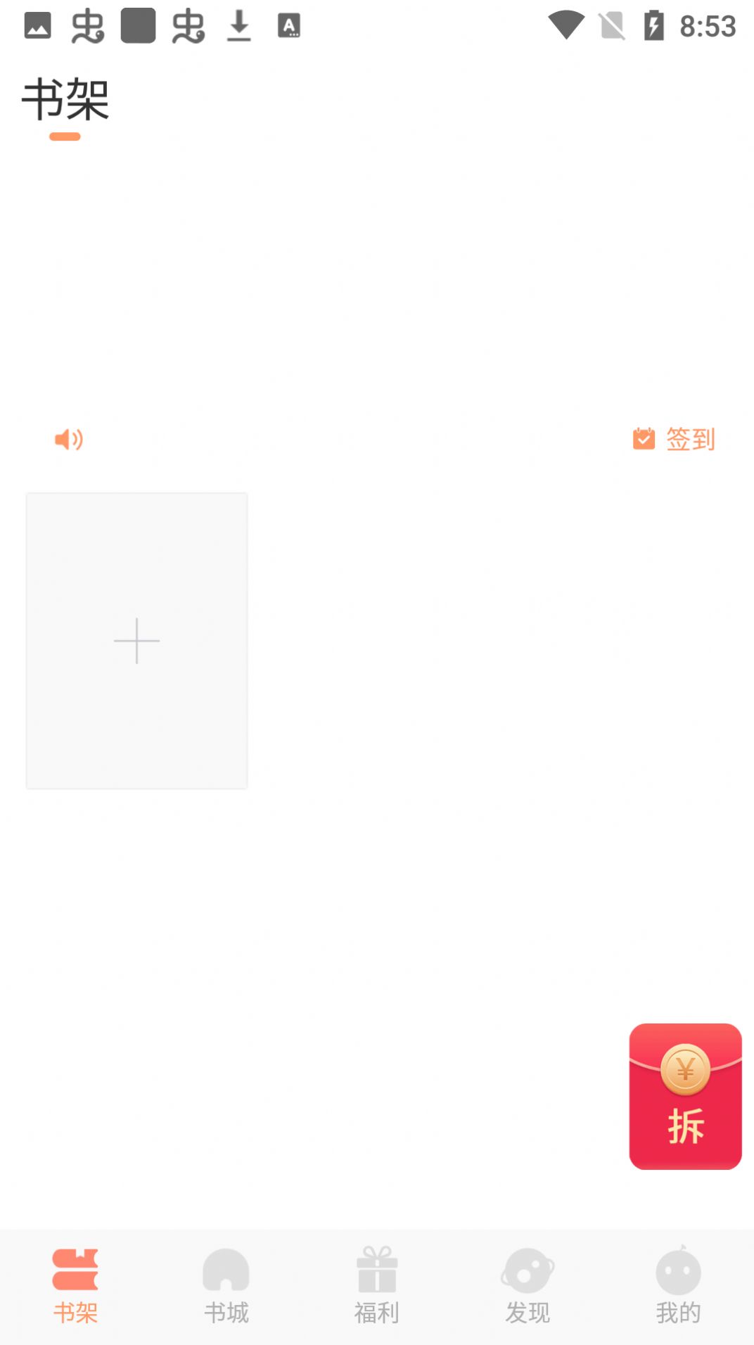 蛙读小说app安卓版  v3.3.2
