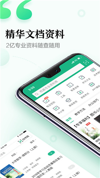 百度文库官网版 v7.0.35