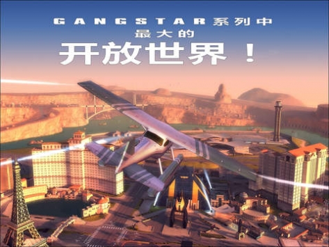 孤胆车神：维加斯 Gangstar Vegas v3.0.5