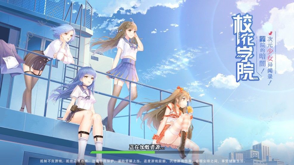 校花学院  v1.0.1.0