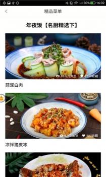 厨师和美食家 v3.1.5