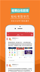 自考笔果题库官方版  v5.12.11