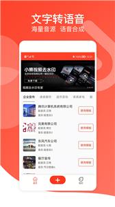 文字转语音专家