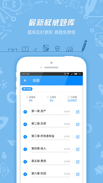 注册会计师app解锁版 v3.5.1