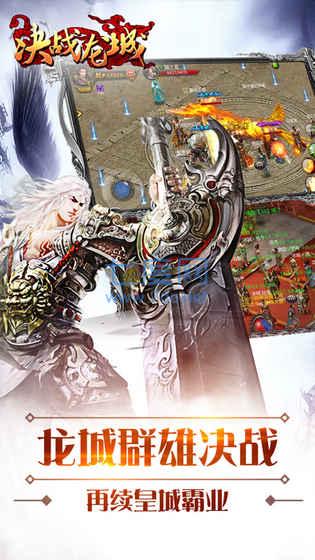 决战龙城之传世奇迹