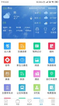 掌尚舟山 v2.0.5