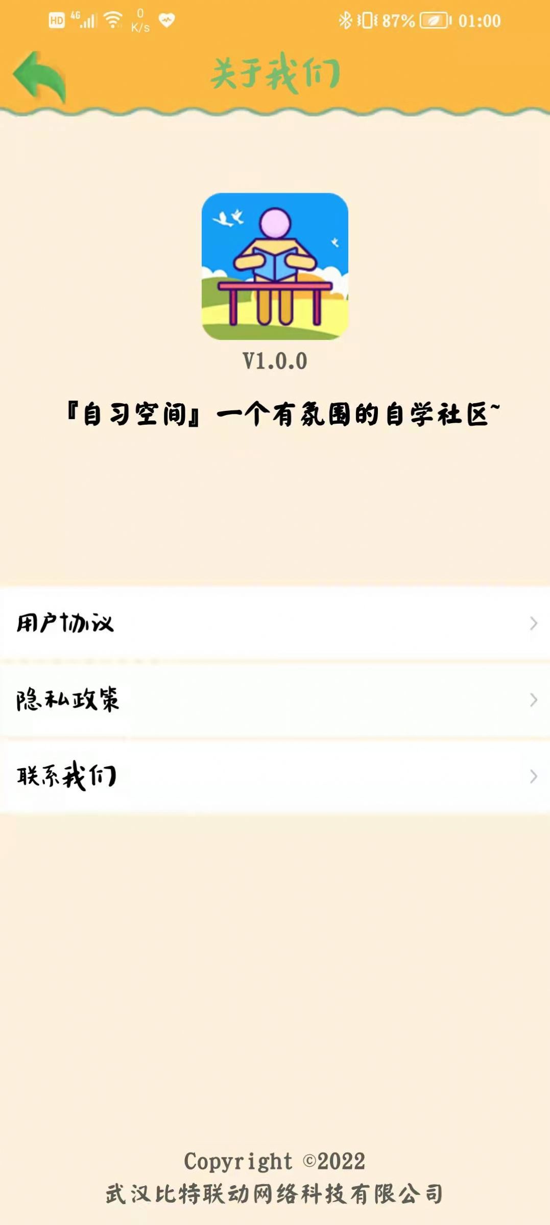 自习空间学习APP客户端  v4.3.1