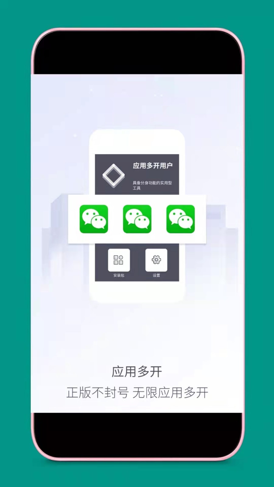 应用分身  v4.2.9