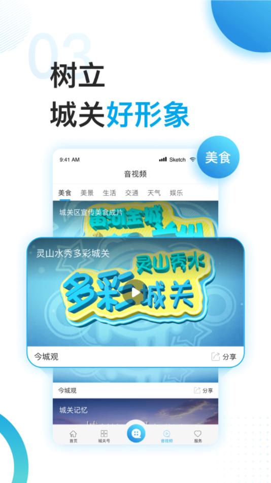 今城观APP客户端 截图1