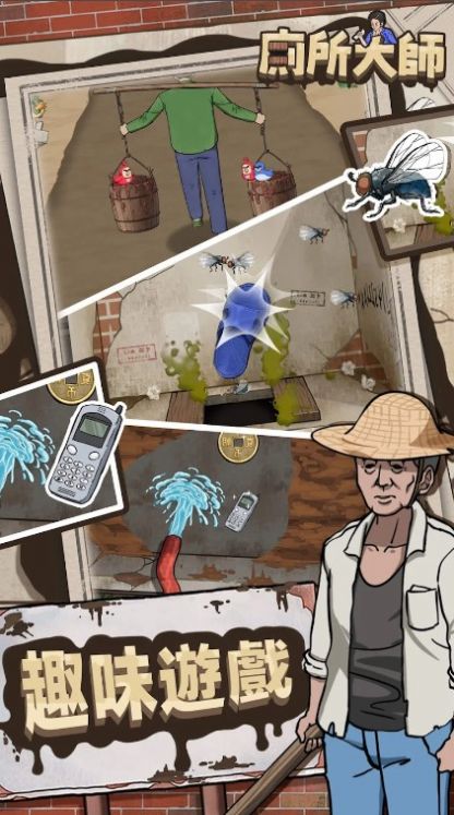 厕所大师官方最新版  v5.5.4