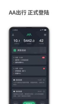 AA出行司机端 v3.0.5