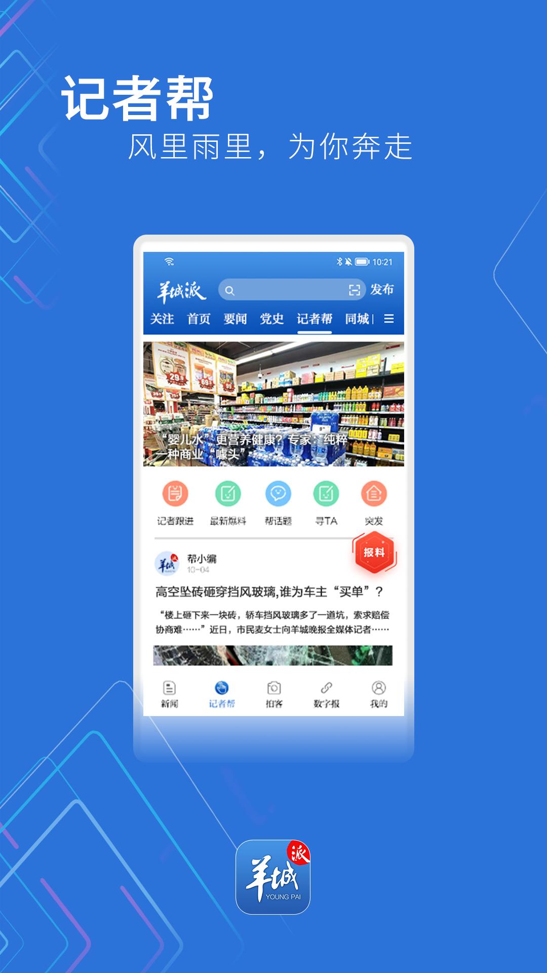 羊城派  v7.0.6
