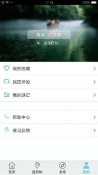 巴东游玩攻略 v3.0.5
