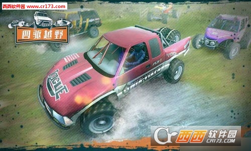 四驱越野车辆解锁版 v1.0 安卓版