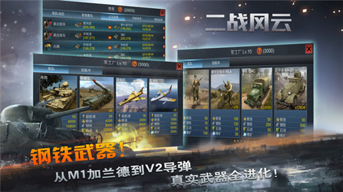 二战风云手游 v5.2.1